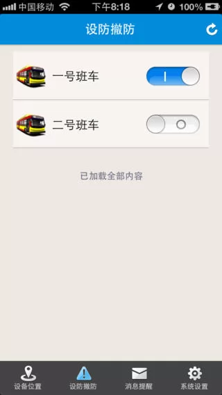 中国移动行车卫士app v3.32.2 安卓版 1