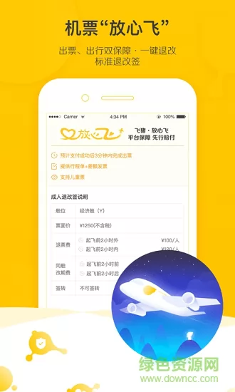 飞猪订票app v9.9.23.105 安卓版 1