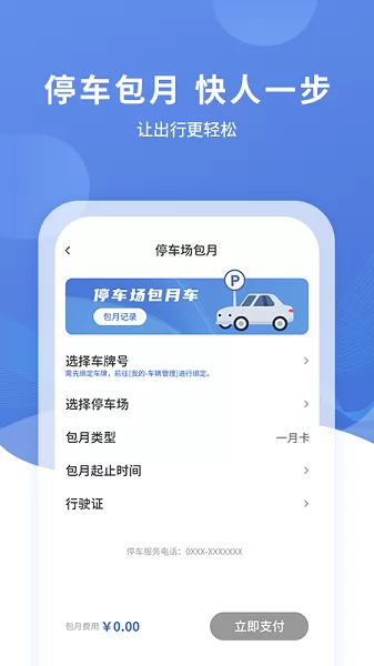 长阳停车app v2.0.2 安卓最新版 2