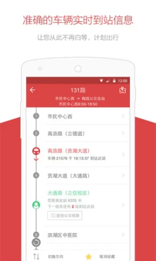 无锡智慧公交手机app v1.1.83 官方安卓版 3