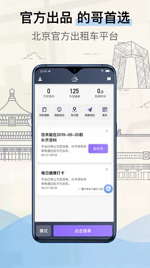 北京的士司机端app v4.90.5.0003安卓版 0