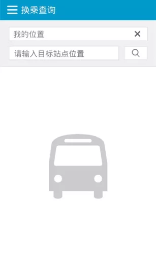 青岛公交车到站实时查询app v4.7 安卓最新版 1