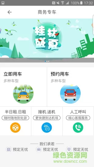 桂林出行网手机版 v6.2.0 安卓最新版 3