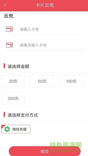 济宁公交app