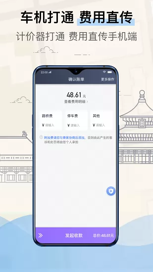 北京的士司机端app v4.90.5.0003安卓版 1