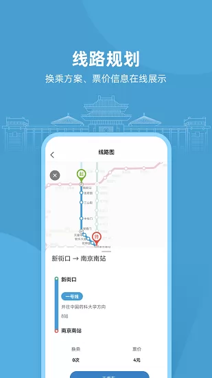 南京地铁与宁同行app下载