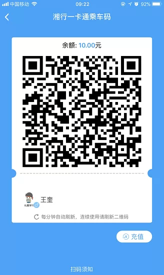 长沙湘行一卡通扫码乘车 v2.1.14 安卓最新版 0