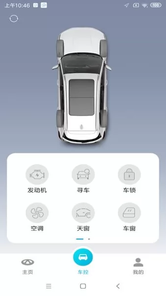 奇瑞智云互联app v2.0.008 安卓版 0