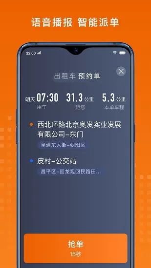金宇出租车app