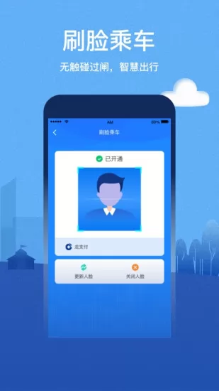 青城地铁app下载呼和浩特
