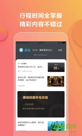 亿通行北京地铁app官方 v5.0.8 安卓最新版 3