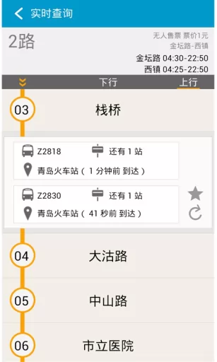 青岛公交车到站实时查询app v4.7 安卓最新版 2