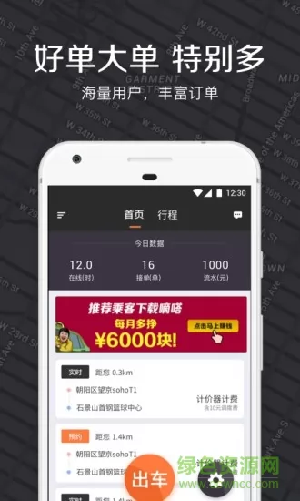嘀嗒顺风车车主注册app(嘀嗒出租司机) v3.9.3 安卓版 3