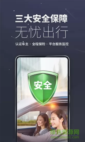 嘀嗒打车app(嘀嗒出行) v8.24.1 官方安卓版 1