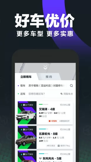 gofun共享汽车app