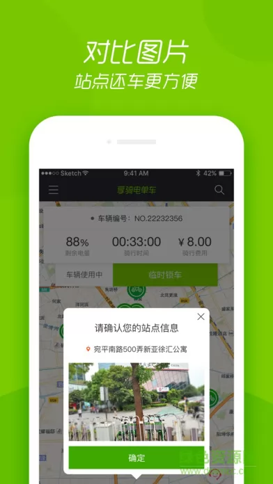 上海享骑电单车 v4.3.5 官方安卓版 2
