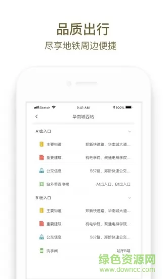 郑州地铁商易行app v2.4.5 官方安卓版 0