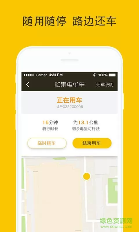 松果出行电单车app v5.21.0 官方安卓版 1