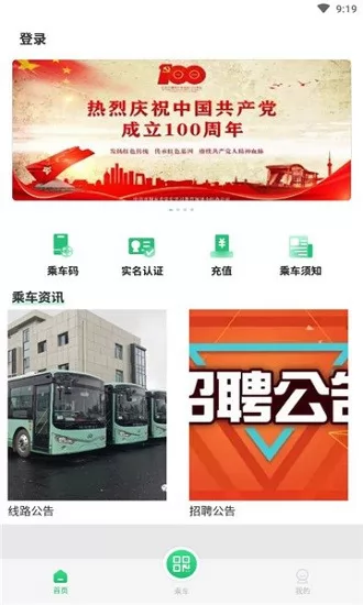 遂宁公交app v1.1.2 安卓版 2