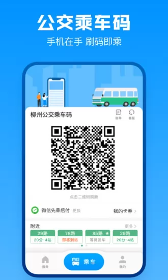 柳州道行龙城app v4.2.4.001 官方安卓版 1