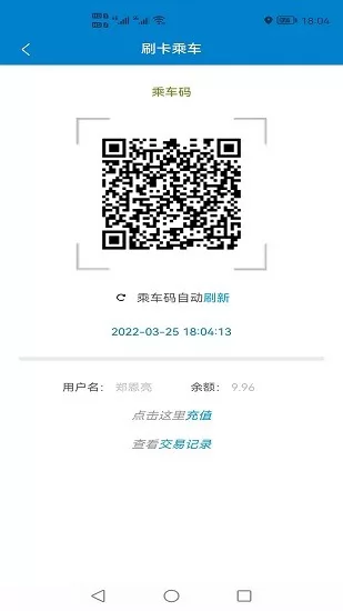 大丰公交行扫码乘车 v1.0.0 安卓版 1