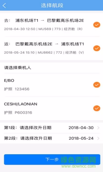 中国东方航空手机客户端 v9.2.9 官方安卓版 3