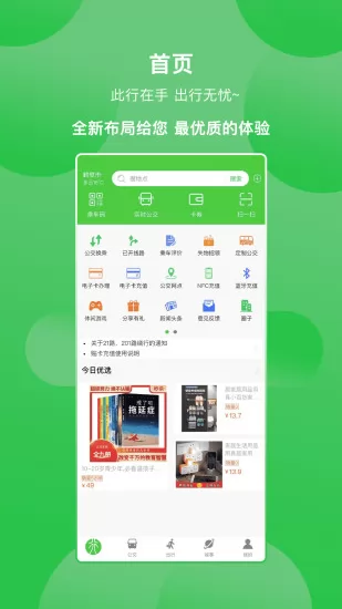 新版鹤壁行公交app v3.0.1 安卓版 0
