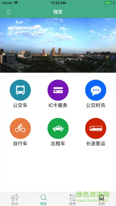 长垣行公交app v1.0.9 官方安卓版 0