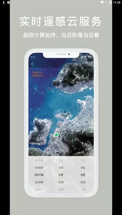 卫星云遥app下载