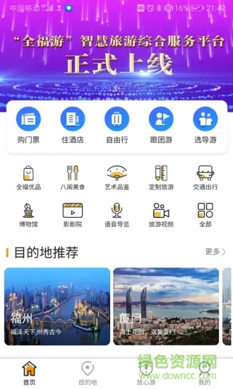 一部手机全福游app