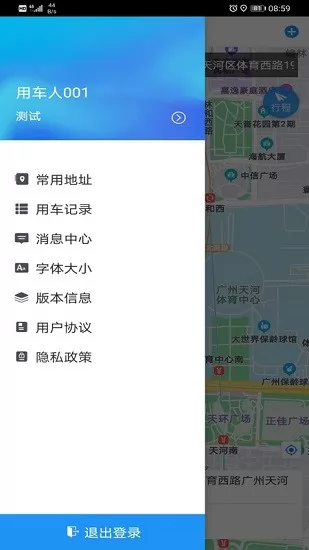 广东公务出行乘客端app v2.0.1.4 官方安卓版 0