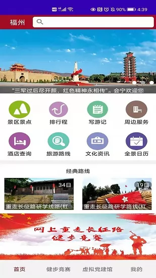 红色文化旅游app