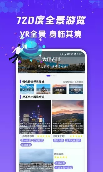九州高清街景 v1.1.4 安卓版 2