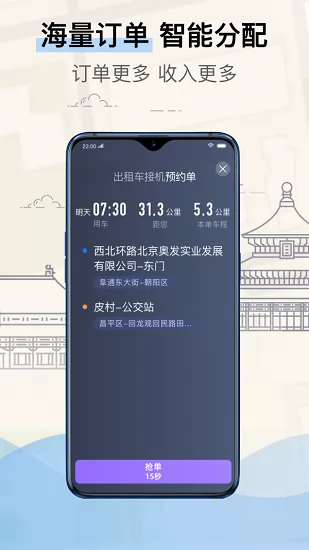 北京的士司机端app v4.90.5.0003安卓版 2