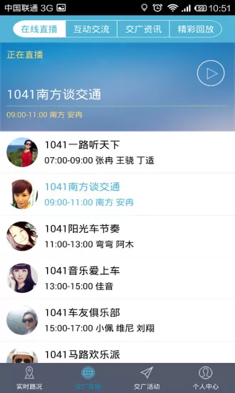 河南交广领航app v4.5.1 安卓版 1