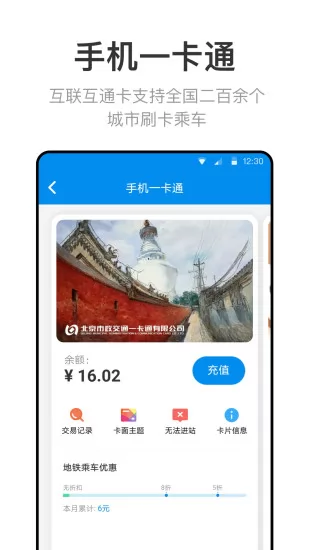 北京公交地铁一卡通app v5.4.1.0 官方安卓版 3