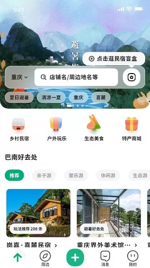 牧童游乡村旅游app v1.0.5 安卓版 1