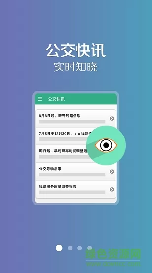 洛阳行app官方版 v2.2.5 安卓最新版 0