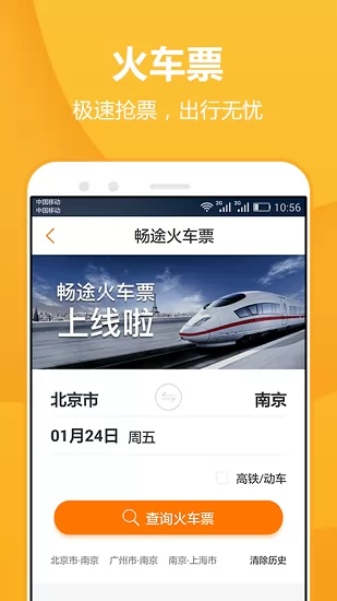 大庆公路客运枢纽站购票手机版(畅途汽车票) v5.6.9 安卓版 0