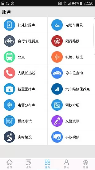 柳州交警app最新版本 v2.5.7 安卓版 1