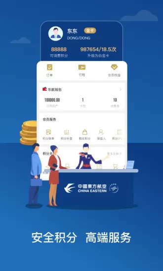 中国东航app官方版 v9.2.8 安卓版 1