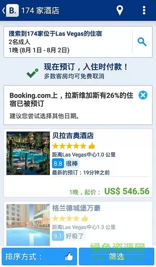 booking酒店预订app v30.7.1.1 安卓版 1