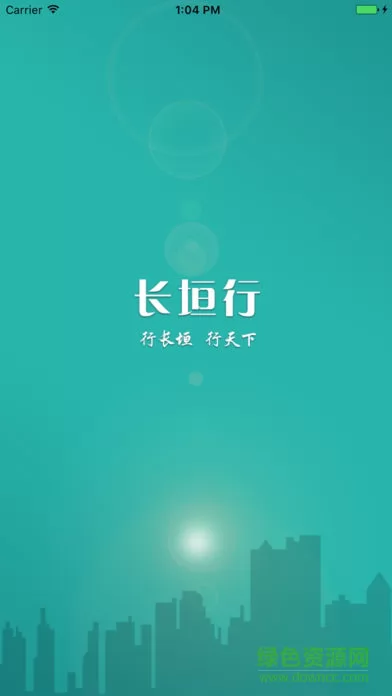 长垣行公交app v1.0.9 官方安卓版 3
