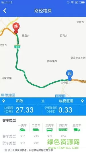 甘肃省高速公路app v1.5.3 官方安卓版 0