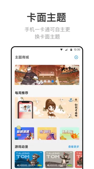 北京公交地铁一卡通app v5.4.1.0 官方安卓版 2