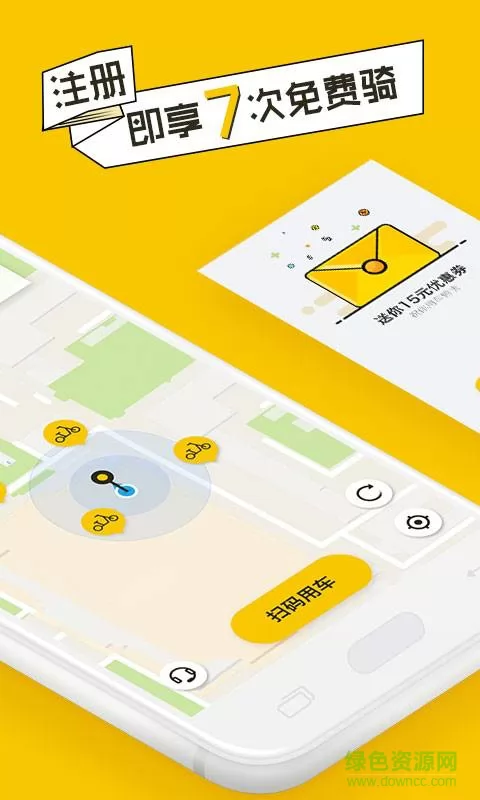 松果出行电单车app v5.21.0 官方安卓版 2