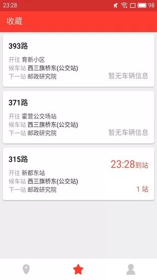 上海公交实时查询软件 v2.3.0.405 安卓版 0