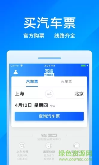 客运12308官方app