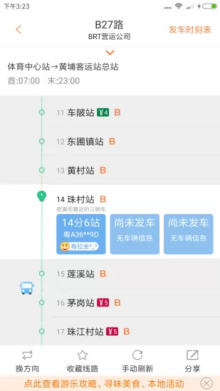 广州公交实时查询沃行讯通 v4.1.2 安卓版 1