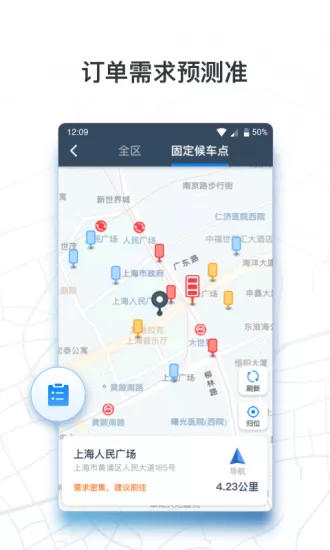 申程出行出租车司机端app v2.3.0 安卓版 2